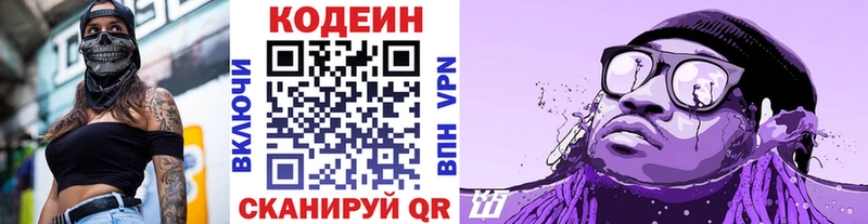 где найти   Спас-Клепики  Codein Purple Drank 